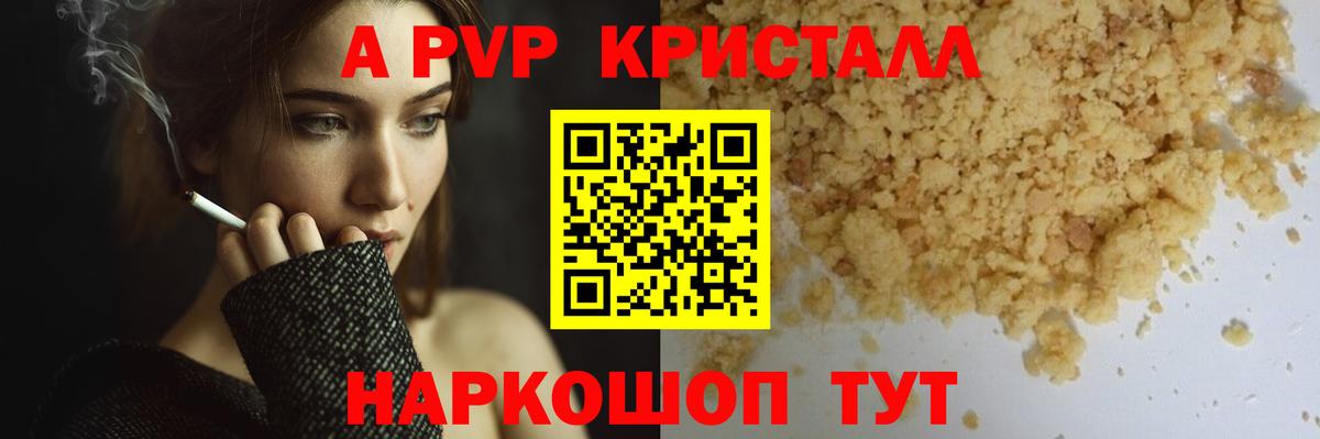 APVP кристаллы  А ПВП кристаллы  Вход с VPN  А ПВП СК КРИС  где найти   Донецк 