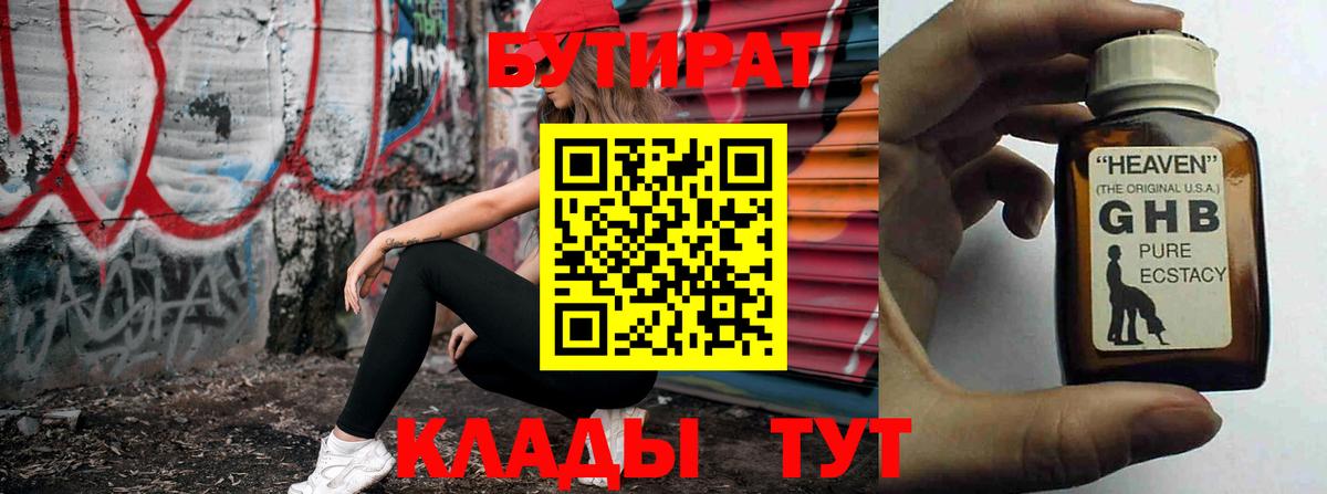 БУТИРАТ буратино Донецк