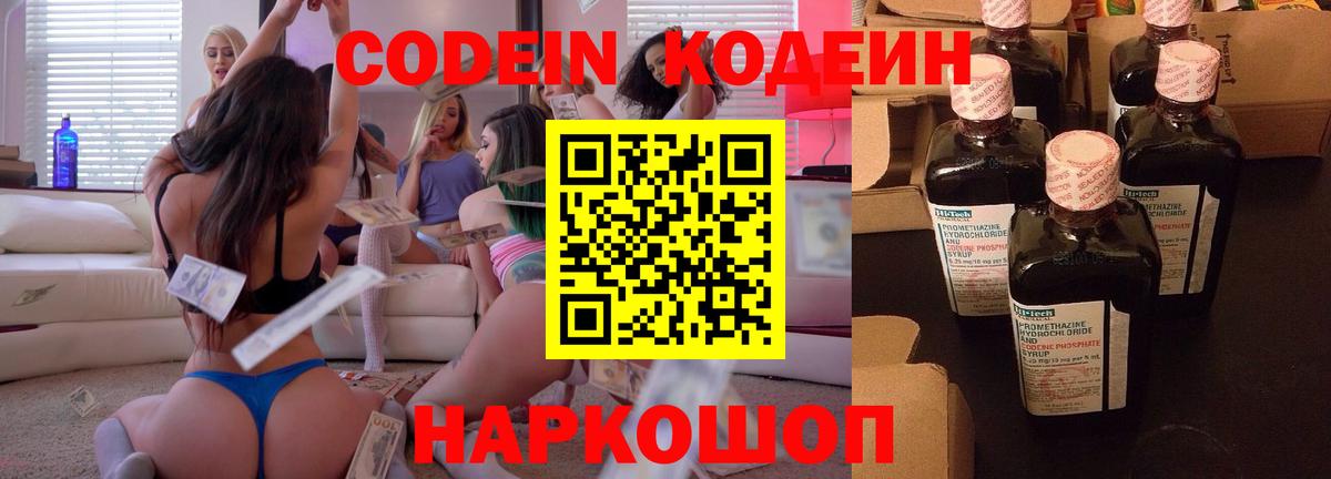 Кодеиновый сироп Lean Purple Drank Донецк