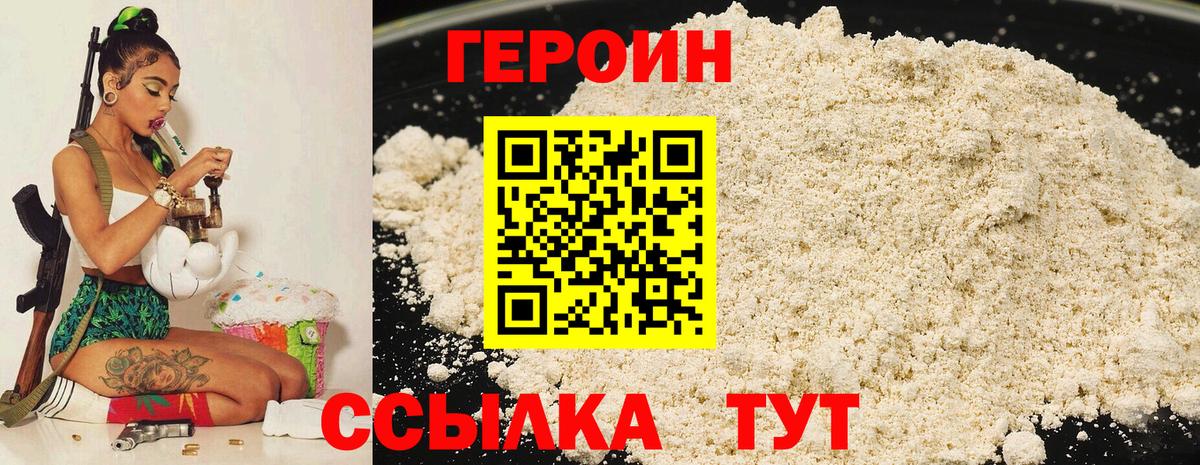 Героин белый  Вход с VPN  ГЕРОИН  Донецк 