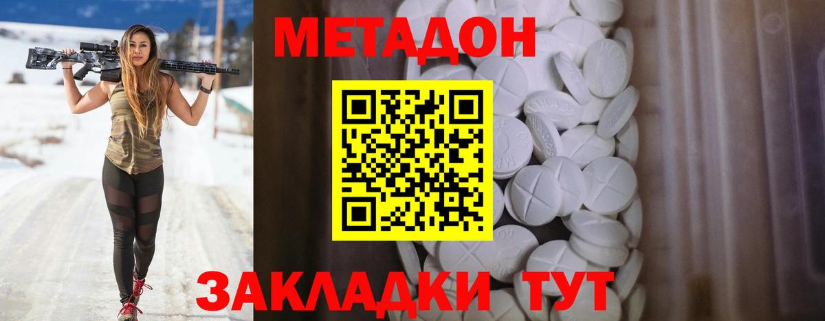 Донецк  Метадон methadone  Вход с VPN 